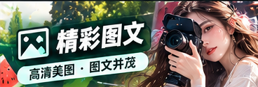 内容研究室视觉专题